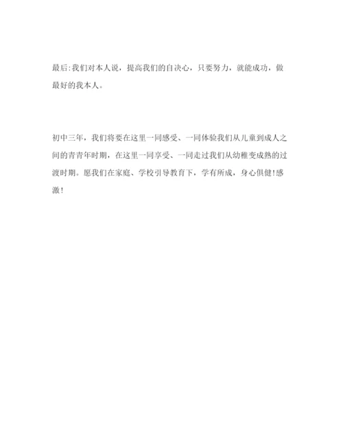 精编家长会家长范文.docx