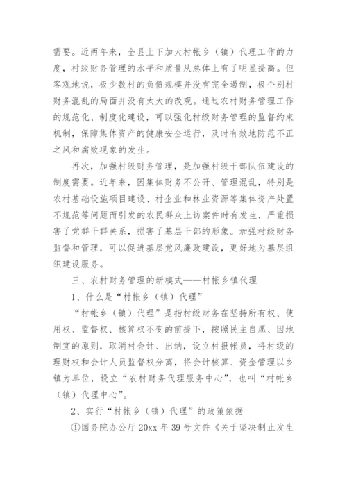 农村集体经济组织管理制度.docx