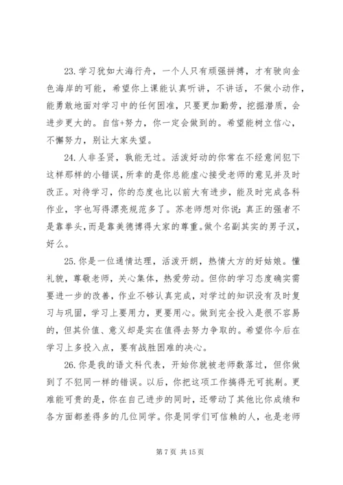初中上学期二年级评语.docx