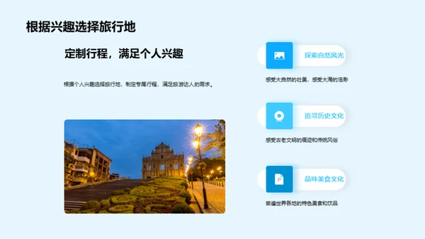 环游世界之旅攻略