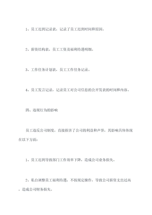 公司举证违反规章制度