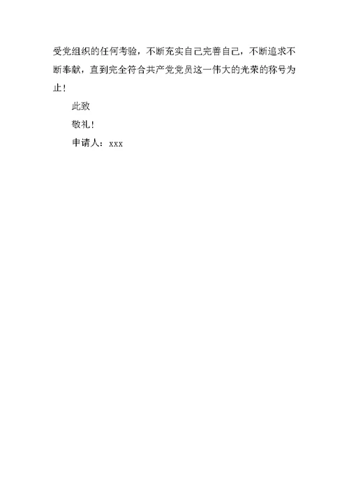 老一辈工人入党申请书提纲20XX