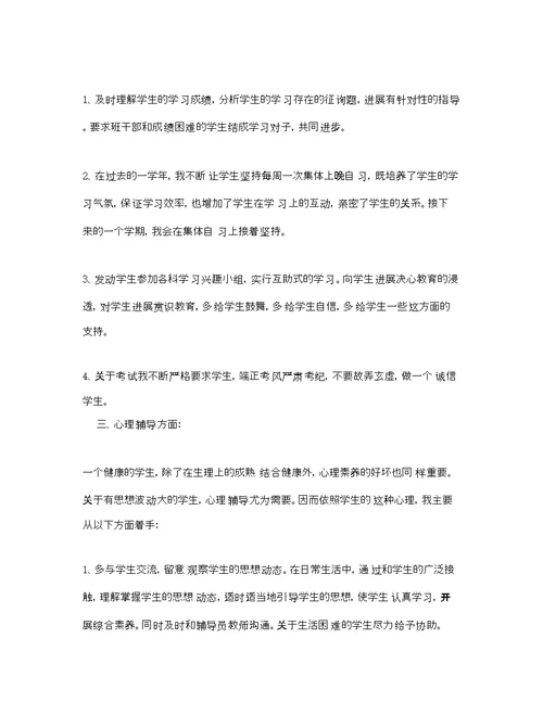 高校班主任个人工作参考总结2)