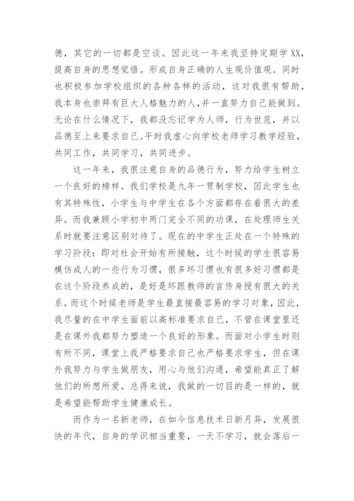 教师转正定级个人总结.docx