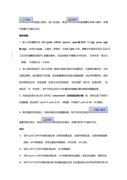 KAMS日终清算操作基础手册.docx