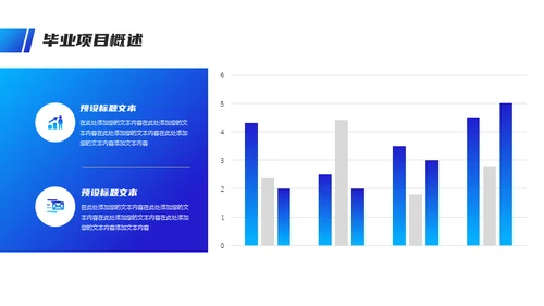 毕业论文答辩开题汇报通用PPT模板