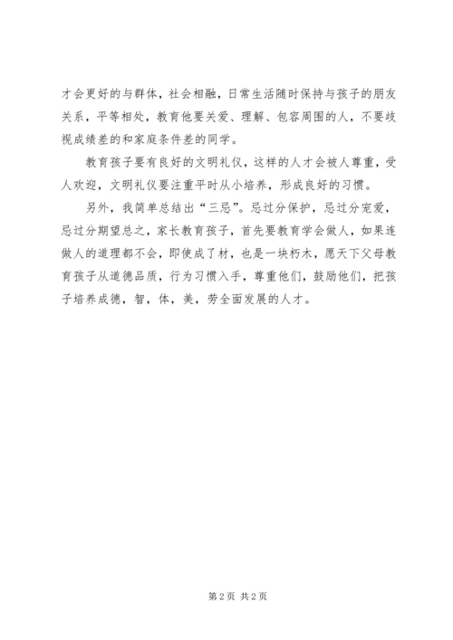 家庭教育心得体会 (2).docx