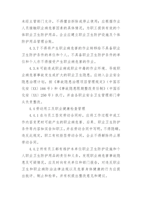 职业卫生管理制度范本.docx