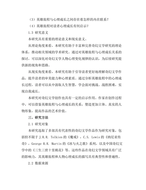奇幻文学中的英雄旅程与心理成长