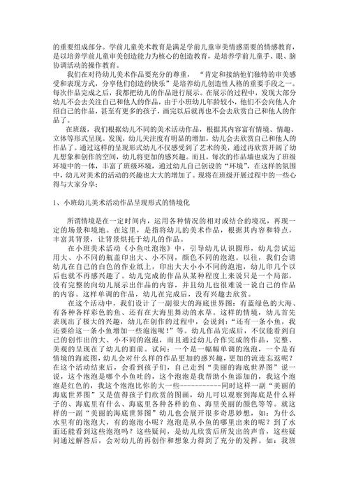 提高小班幼儿美术活动兴趣的实践研究报告