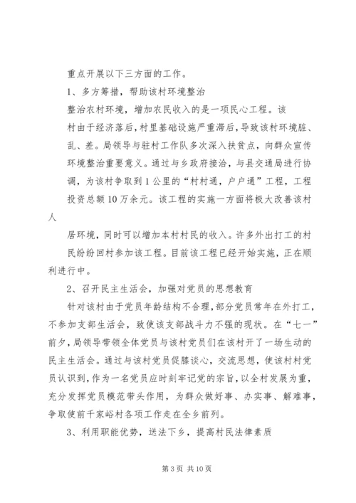 后进支部整顿的情况汇报.docx