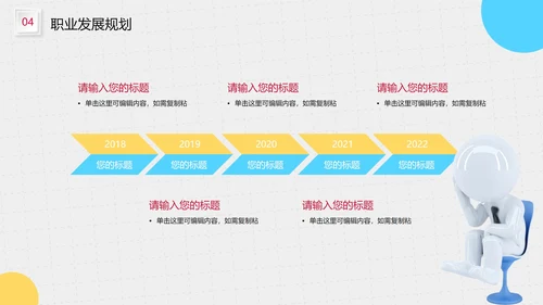 商务风3D小人企业工作述职报告PPT模板