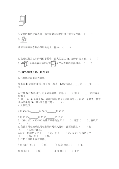 人教版数学四年级下册期中测试卷及参考答案【完整版】.docx