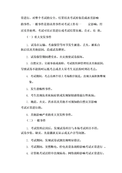 职业技能认定突发事件应急预案