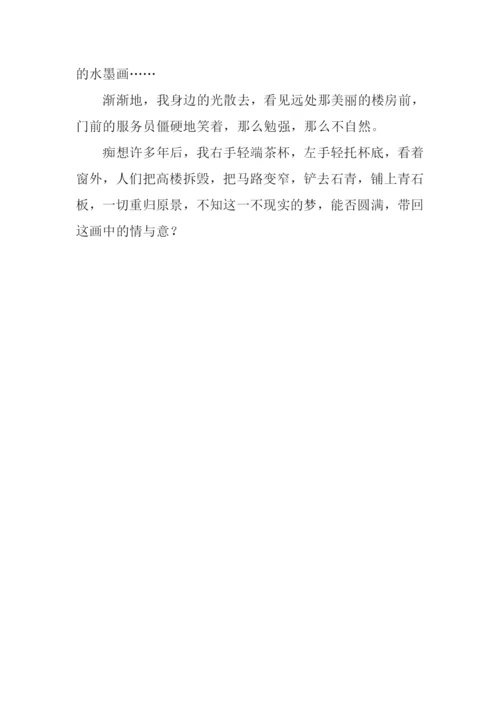 又见古镇作文600字.docx