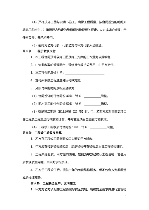 办公室装修明细合同