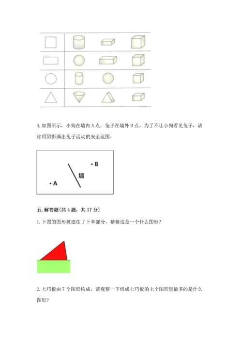 冀教版二年级下册数学第五单元 四边形的认识 测试卷及完整答案.docx