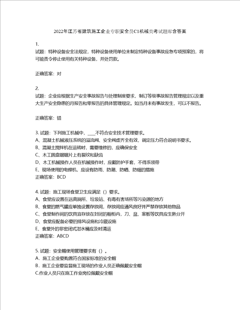 2022年江苏省建筑施工企业专职安全员C1机械类考试题库含答案第913期