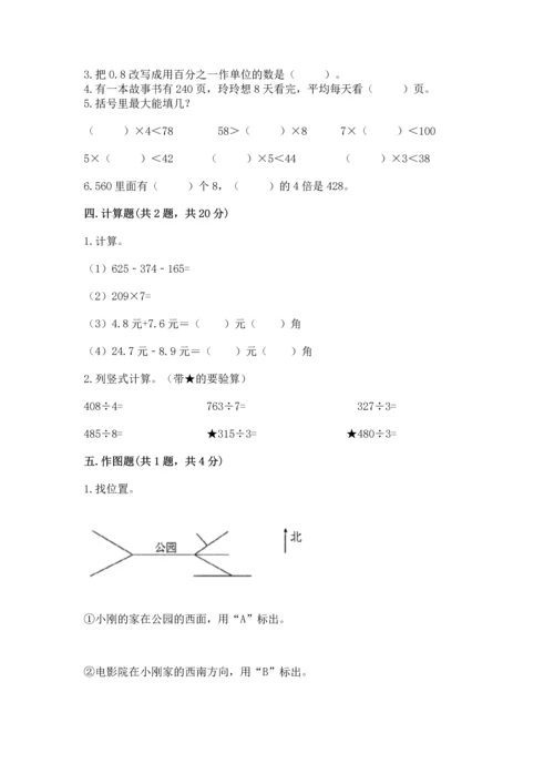 小学数学三年级下册期末测试卷带答案（b卷）.docx