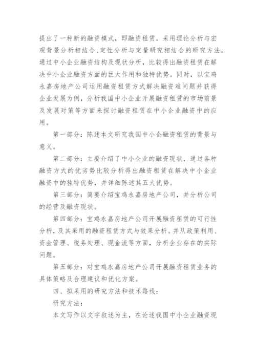 本科毕业论文开题报告精选.docx