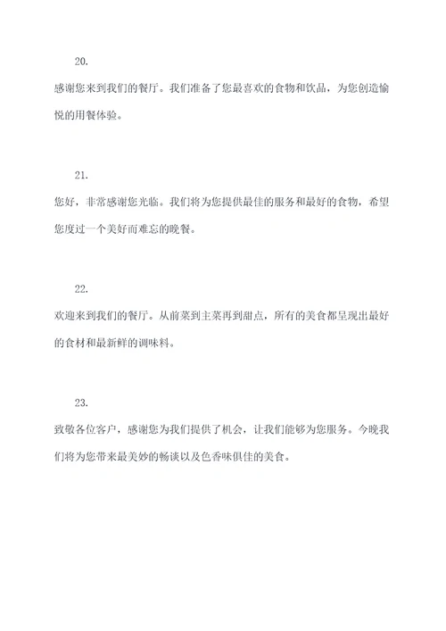 接待客户饭桌开场白