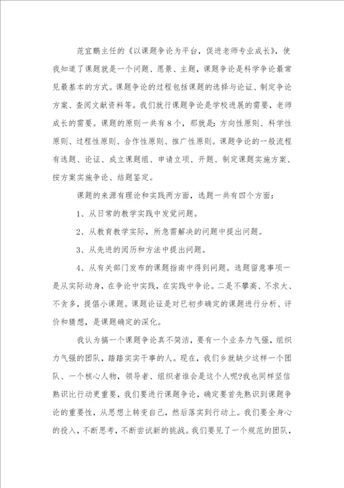 课题培训心得体会