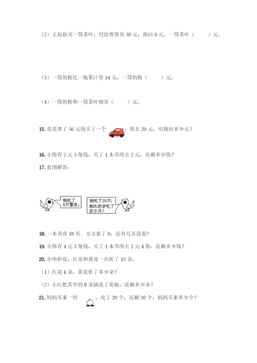 北师大版一年级下册数学应用题50道A4版打印.docx