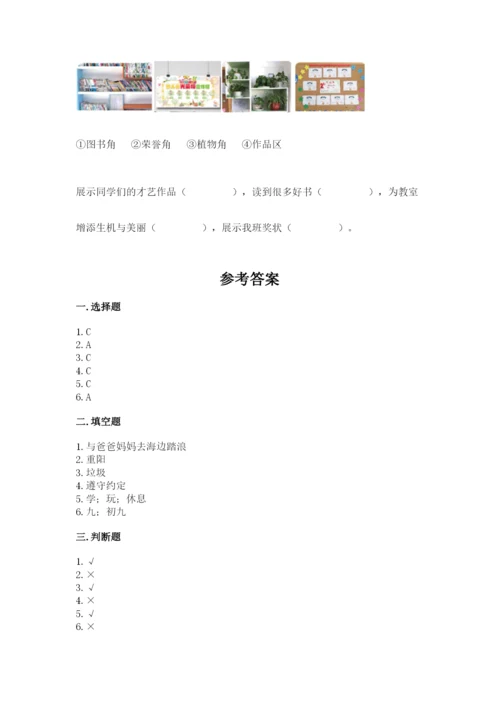 部编版小学二年级上册道德与法治期中测试卷【原创题】.docx