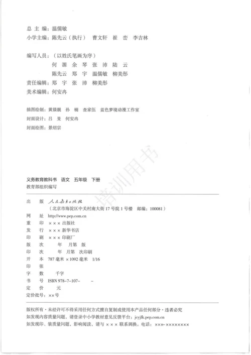 部编版最新语文五年级下册电子课本(1).docx