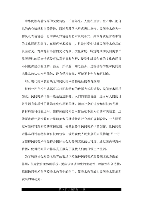 关于美术教育学术论文