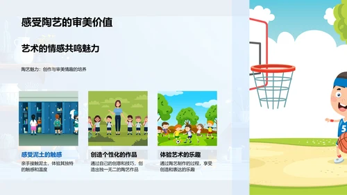 小学陶艺制作教学PPT模板
