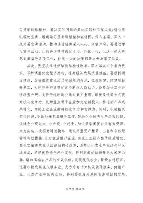 学习三个推进心得体会.docx