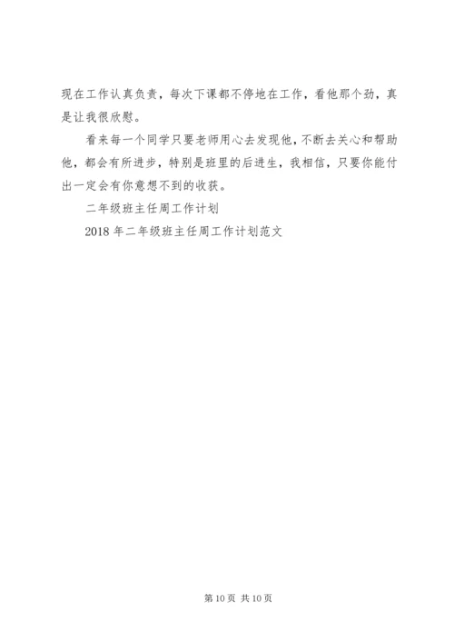 班主任周工作计划3篇.docx