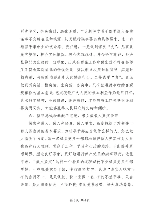 党员践行“三严三实”争做先锋表率.docx