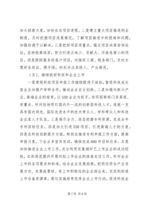 经贸办上半年工作总结及下半年工作计划 (2).docx