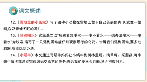 （统编版）2023-2024学年一年级语文上册单元速记巧练第八单元（复习课件）