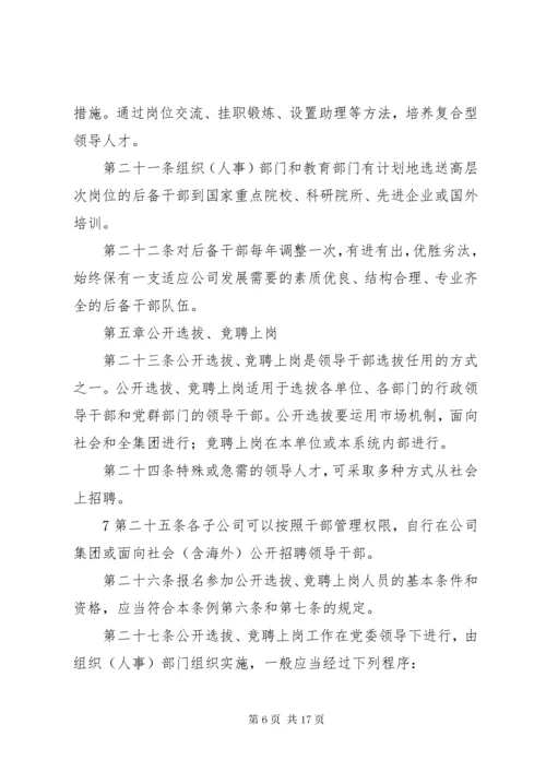 7学校干部选拔任用制度.docx