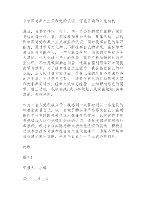 入党积极分子思想汇报2021年三篇.docx