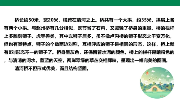 八年级语文上册第五单元 写作 说明事物要抓住特征 课件(共29张PPT)