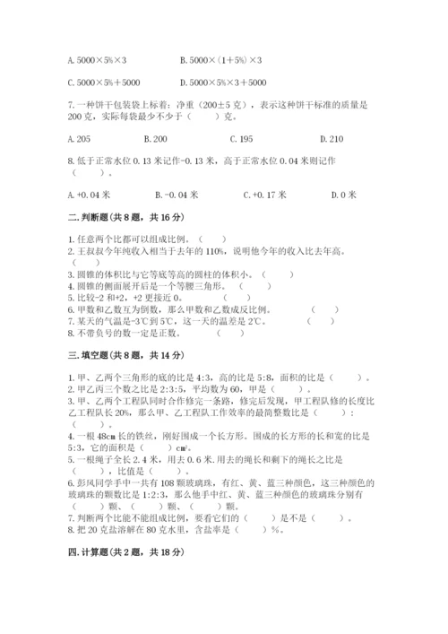 沪教版小学六年级下册数学期末综合素养测试卷带答案（新）.docx