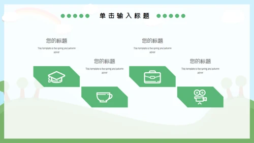 可爱卡通幼儿园家长会幼教通用PPT