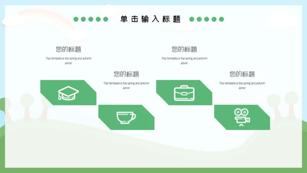 可爱卡通幼儿园家长会幼教通用PPT