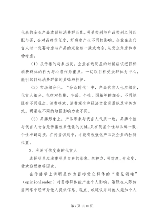 品牌形象代言分析报告 (4).docx