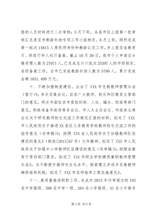 市教育局人事科XX年工作小结暨XX年主要工作计划.docx