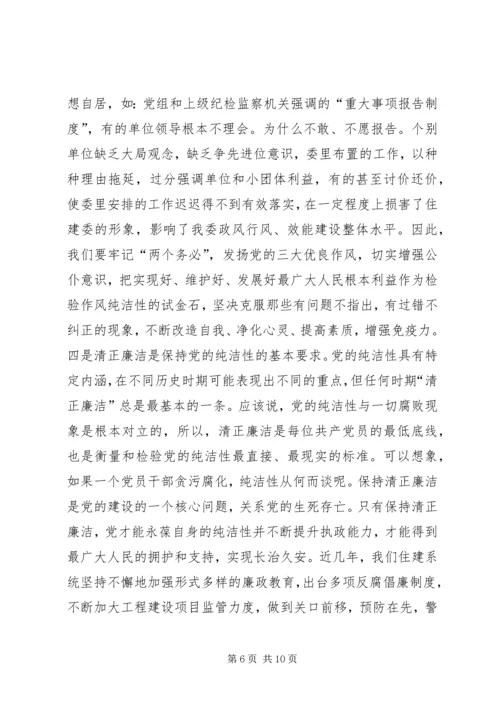 市长在住建委警示教育会讲话.docx