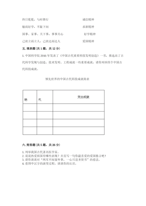 五年级上册道德与法治第四单元骄人祖先 灿烂文化测试卷带答案（典型题）.docx