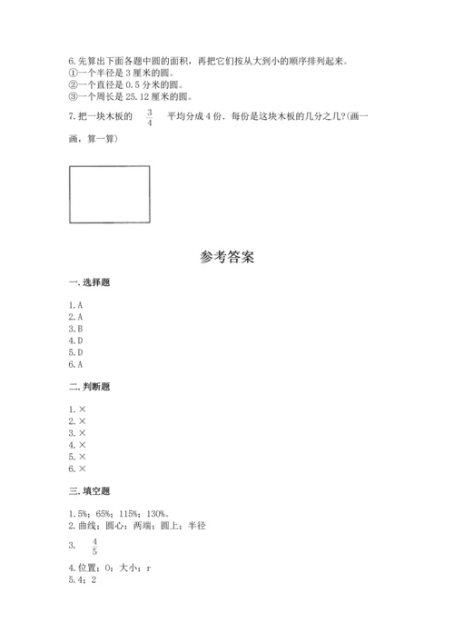 小学六年级上册数学期末测试卷及完整答案（夺冠系列）.docx
