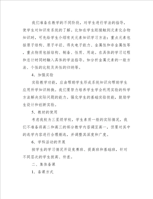 高一化学老师工作计划