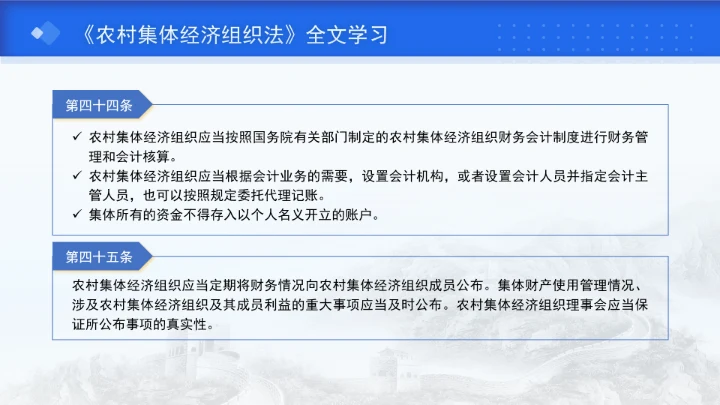 新修订中华人民共和国农村集体经济组织法解读学习PPT