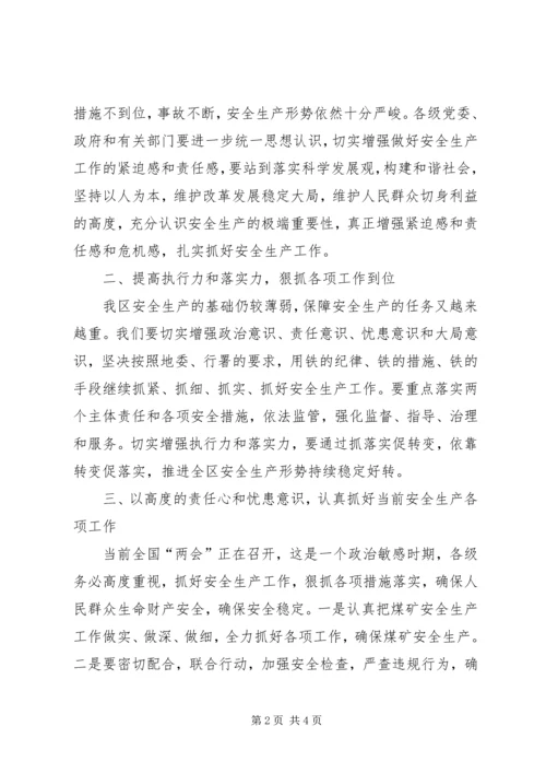 副书记在安全生产紧急会议发言.docx